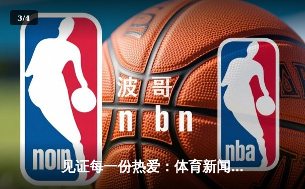 见证每一份热爱：体育新闻网，连接全球体育脉搏的演变的黄金时代 - 3