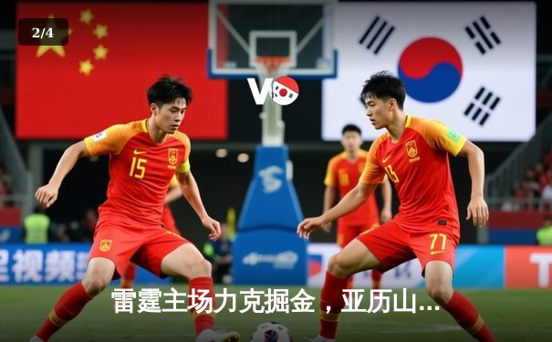 雷霆主场力克掘金，亚历山大狂砍40分率队守住西部第一 - 2