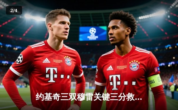 约基奇三双穆雷关键三分救主，掘金加时险胜勇士迎四连胜 - 2